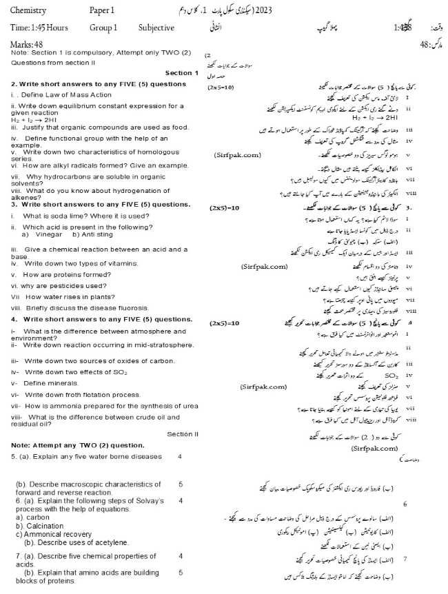 10th Class Past Papers Gujranwala Board 2023 Chemistry