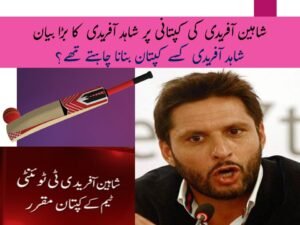 Shahid Afridi's Statement about Shaheen Afridi