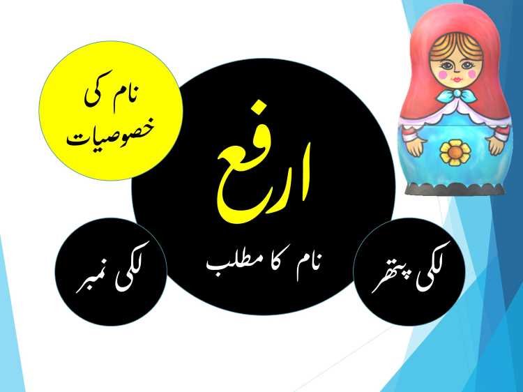 Arfa Name Meaning in Urdu and Origin