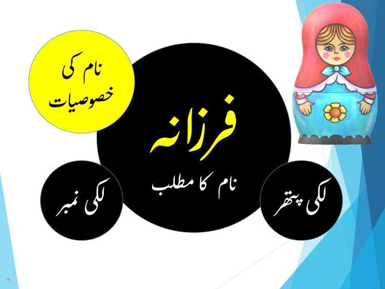 Farzana Name Meaning and Origin فرزانہ نام کا مطلب