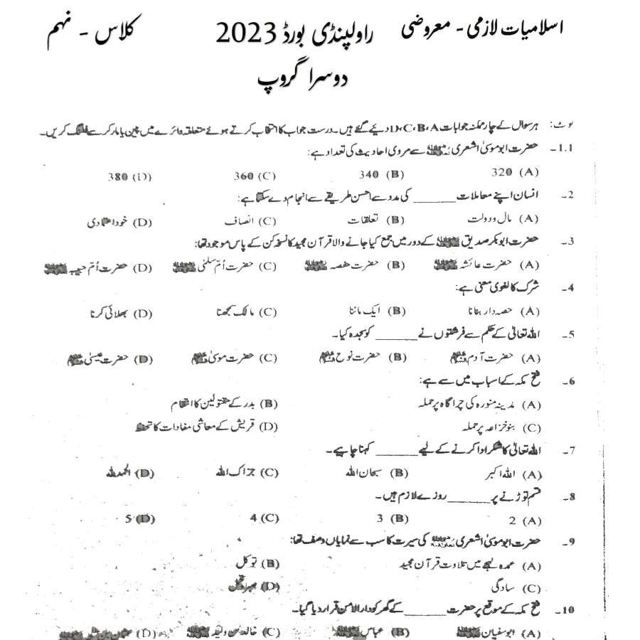 9th Class Past Papers Islamiat Objective 2023 Group 2 BISE Rawalpindi