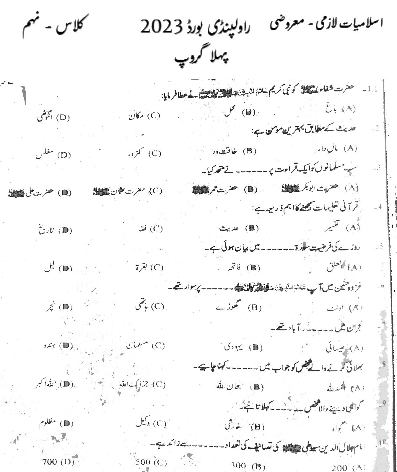 9th Class Islamiat Paper 2023 Objective Group 1 BISE Rawalpindi